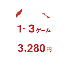 PNX・・・1～3ゲーム。1ダース2,980円（REDの場合）