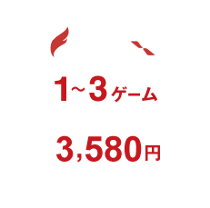 PNX・・・1～3ゲーム。1ダース3,380円（REDの場合）